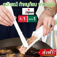 ซื้อ 1 แถม 1 อุปกรณ์ ปั้น ลูกชิ้น หมูเด้ง หมูก้อน ทำ สุกี้ เครื่องทำลูกชิ้น เครื่องปั้นหมู ไม้ปั้นลูกชิ้น อุปกรณ์ทำลูกชิ้น