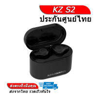 KZ S2 หูฟังไร้สาย 2 ไดร์เวอร์ (1DD+1BA) ประกันศูนย์ไทย