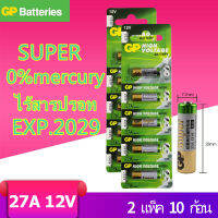 ถ่านรีโมท GP 27A (ขั้วเขียว)รถยนต์ กริ่งไร้สาย ของแท้ 27A , L828 จำหน่าย(2แพ็ค10ก้อน)