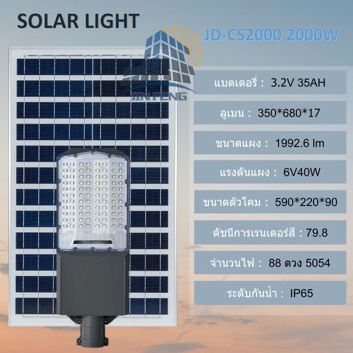 jd-solar-lights-ไฟถนนทางหลวง-ขนาดใหญ่-พลังงานแสงอาทิตย์-jd-fy3000w-fy1500w-solar-street-light-ไฟถนน-พลังงานแสงอาทิตย์-โคมไฟโซล่าเซลล์-led-smd-พร้อมรีโมทคอนโทรล-jd