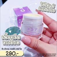 ครีมฝนดอกไม้ ซากุโสม ครีมซากุโสม แท้ 100% SAKU Saku Ginseng Cream ครีมโสม