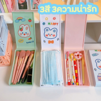 สินค้าพร้อมส่ง กล่องเก็บของอเนกประสงค์ ลายน่ารัก เก็บ ได้หลายอย่าง สามารถใช้เก็บแมส หรือแปรงเครื่องสำอางได้