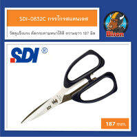 SDI-0832C กรรไกรสแตนเลส ความยาว 187 มิล กรรไกรคุณภาพดี ตัดกระดาษหนาได้