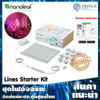 Nanoleaf Lines Starter Kit [9 Packs] ไฟประดับตกแต่ง ควบคุมผ่านแอพ  by Triplenetwork ประกันศูนย์ไทย