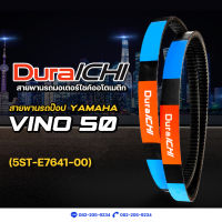 สายพานรถป๊อป YAMAHA รุ่น Vino 50 // 5ST-E7641-00 // DuraICHI // สายพานมอเตอร์ไซค์ สายพานยามาฮ่า