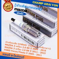 (ราคา/1หัว)***ราคาพิเศษ*** หัวเทียนใหม่แท้ Mazda irridium ปลายเข็ม  Mazda 3,BK,BL (2.0) ปี05-15/NGK : ILTR5A-13G/ Mazda P/N : L3Y2-18-110  (พร้อมจัดส่ง)