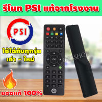 รีโมท psi ของแท้ 100% รีโมทกล่องpsi รีโมทpsiได้ทุกรุ่น รีโมทพีเอสไอ รีโมทจานpsi รีโมทจานดาวเทียมpsi จำนวน 1อัน รุ่น CSSP-126 (พร้อมถ่าน)