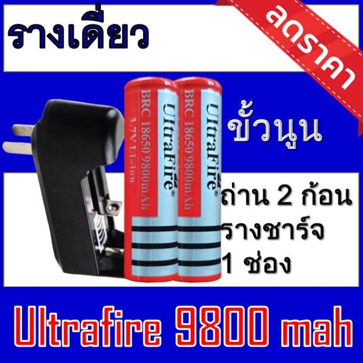 ของแท้100-18650-battery-charger-ถ่านชาร์จคุณภาพสูง-ultrafire-9800-mah-2ก้อน-rechargeable-lithium-li-ion-battery