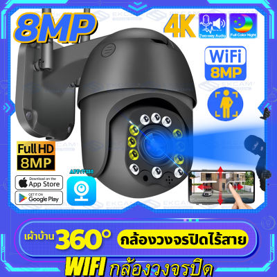 【รับประกันร้าน1ปี】กล้องวงจรปิดกลางแจ้ง 8ล้านพิกเซล IP camera WIFI CCTV Full HD 3200x2400P กล้องวงจรปิด กล้องไร้สาย รองรับภาษาไทย App: V380