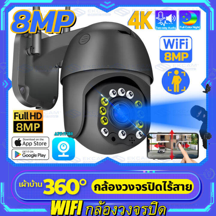 รับประกันร้าน1ปี-กล้องวงจรปิดกลางแจ้ง-8ล้านพิกเซล-ip-camera-wifi-cctv-full-hd-3200x2400p-กล้องวงจรปิด-กล้องไร้สาย-รองรับภาษาไทย-app-v380