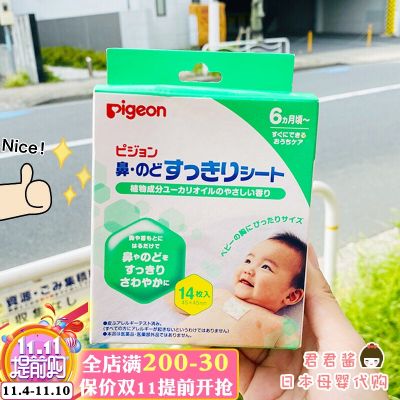 Japans native pigeon Beiqin infants and young children breathing soothing paste nasal for 6 months with 14 pieces