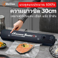 MeiDee Vacuum Sealer เครื่องซีล เครื่องซีลสูญญากาศ เครื่องซีลถุงพลาสติก ที่ซีลปากถุงเครื่องซีลอุณหภูมิสูงทันทีมาพร้อมกับอุปกรณ์ป้องกันไฟดับปร