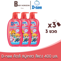 [3ขวด] D-nee ดีนี่ คิดส์ สบู่เหลวอาบและสระ สีแดง / 400 มล.(3ขวด) D-NEE KID RED :  BABY HORIZON SHOP