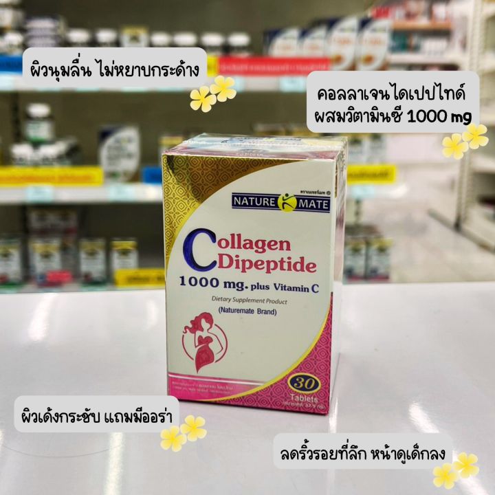 naturemate-collagen-dipeptide-1000-mg-plus-vitamin-c-30-tablets-x2ขวด-คอลลาเจนผิวผสมวิตามินซี-30-เม็ด