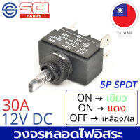 SCI สวิตช์ ปิดเปิด ON-OFF-ON 3ทาง 30A 12V DC ไฟสีแดง 5P SPDT วงจรไฟอิสระ ติดในเรือ รถยนต์ รถกระบะ รุ่น R13-403D-01