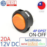 SCI สวิตช์ ปิดเปิด ON-OFF 20A 12V DC ไฟสีเหลือง 4P DPST ติดในเรือ รถยนต์ รถกระบะ รุ่น R13-245B-02