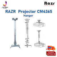 Hanger RAZR Projector CM4365 / ขาแขวนโปรเจคเตอร์ ความยาว 43 ซม. ปรับความยาวได้สูงสุด 65 ซม.