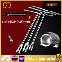 ?เหล็กCR-V? ประแจบล็อกตัวทีTประแจตัวที บล็อก ตัว T ด้ามขันตัวทีแพ็ค 4ตัว มีเบอร์ 8,10,12,14มีหลายชุดให้เลือก ประแจ สำหรับขันน๊อต