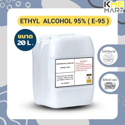 Denatured Ethyl 95% เอทิล 95% แอลกอฮอล์ น้ำยาทำความสะอาด ฆ่าเชื้อ - 20 ลิตร