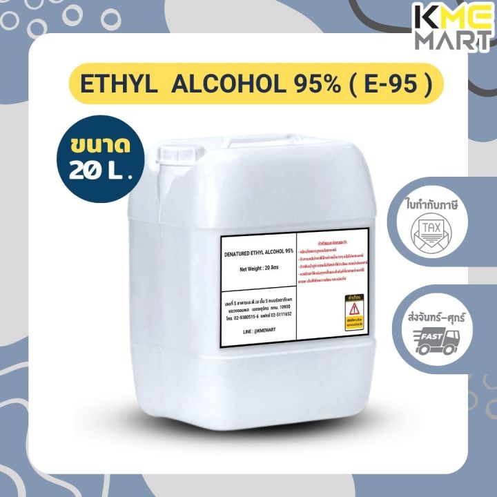 denatured-ethyl-95-เอทิล-95-แอลกอฮอล์-น้ำยาทำความสะอาด-ฆ่าเชื้อ-20-ลิตร