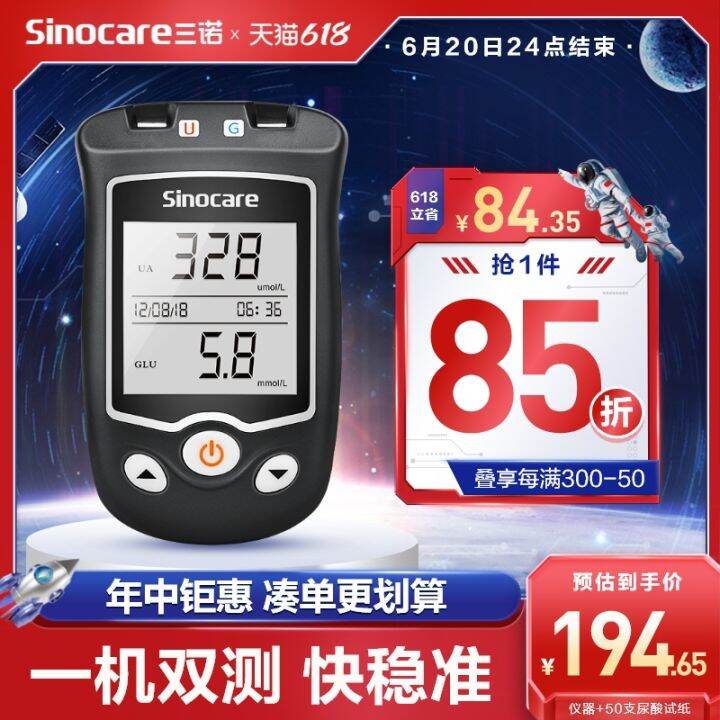 Uric acid detector home three noble blood uric acid EA 11 double test