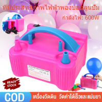 [จัดส่ง24ชม] เครื่องเป่าลูกโป่งไฟฟ้า ที่สูบลมไฟฟ้า 600Wที่สูบลมลูกโป่งไฟฟ้า เครื่องสูบลูกโป่งไฟฟ้าแบบเป่าลมไฟฟ้าแบบสองรูที่สูบลมคู่ได้อย่างรวดเร็ว ปั๊มลูกโป่งวันเกิดไฟฟ้า ปั๊มลูกโป่งไฟฟ้า สีชมพู หัวฉีดคู่ ปั๊มลมลูกโป่งปาร์ตี้ เครื่องสูบลม balloon ไฟฟ้า