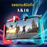 จอยเกมส์มือถือ จอยเกมส์สำหรับมือถือ เล่น PUBG/Rules Of Survival AK-16 (สินค้าพร้อมส่ง)