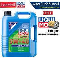 น้ำมันเครื่อง Liqui Moly 5w-40 Leichtlauf HC7 (4 ลิตร)