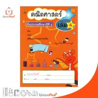 หนังสือ คณิตศาสตร์ ป.4 เล่ม 4 บรรณกิจ จัดทำโดย สาธิตจุฬาลงกรณ์มหาวิทยาลัย  สาธิตจุฬา