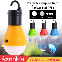 หลอดไฟ ไฟแขวนLEDหลอดไฟLEDไร้สายLight Hanging Campingแขวนเต็นท์แบบพกพา ไฟฉุกเฉิน หลอดไฟไร้สาย หลอดไฟ3โหมด แขวนเต็นท์แบบพกพาSP67