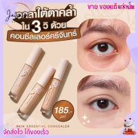 ศรีจันทร์ คอนซีลเลอร์ ปกปิด ปิดรอยคล้ำใต้ตา ติดทน ปิดริ้วรอย ไม่เป็นคราบ ไม่ตกร่อง Srichand Skin Essential Concealer