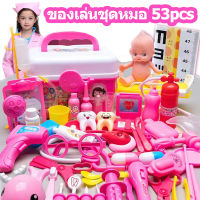 COD ของเล่นชุดหมอ อุปกรณ์พยาบาล ชุดหมอ Baby doctor set toys ชุดของเล่นหมอพยาบาล ของเล่นเด็กพัฒนาการ