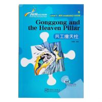 กอน Ggong และสวรรค์เสาสะพานรุ้งเกรดเครื่องอ่านจีนระดับ1:300คำระดับ HSK1-2อ่านหนังสือ
