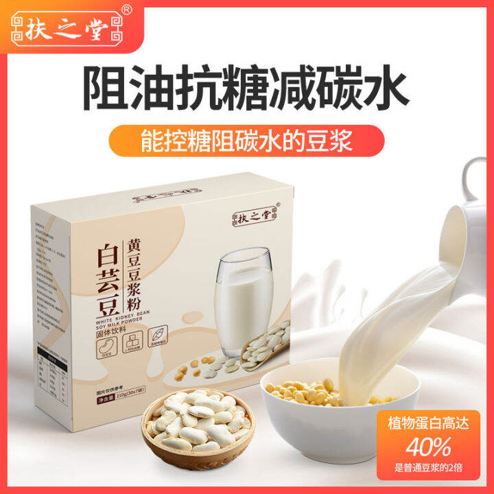 XUPAI 白芸豆粉 210g（30g*7pcs） White Kidney Bean Soy Milk Powder Black Soy