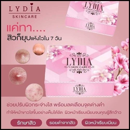 ครีมลิเดีย-สกิน-แคร์-lydia-skin-care-ครีมช่วยรักษาผิวหน้า