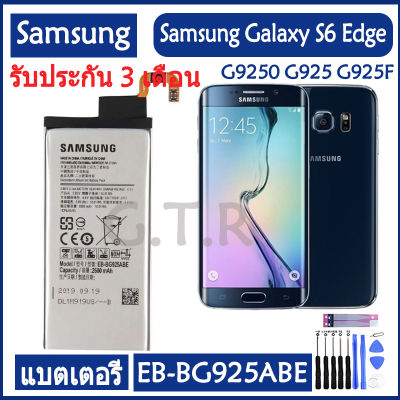 แบตเตอรี่ แท้ Samsung Galaxy S6 Edge G9250 G925 battery แบต EB-BG925ABE EB-BG925ABA 2600MAh รับประกัน 3 เดือน