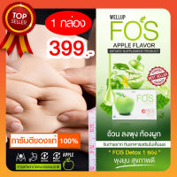 FOS Detox - ฟอส อาหารเสริมดีท็อกซ์  รสแอปเปิ้ล (15 ซอง) ดีเกินคุ้ม