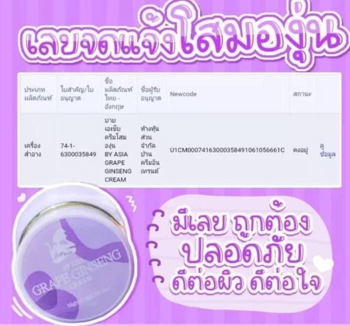 ครีมโสม-องุ่น-by-asia-หน้าใสไร้สิว-ของแท้