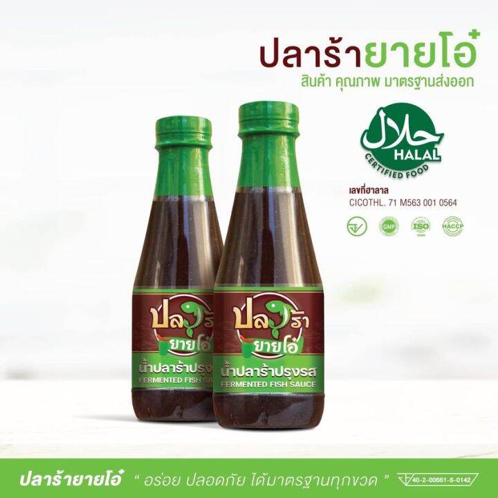 ยายโอ๋-น้ำปลาร้าตำนัว-น้ำปลาร้านัว-น้ำปลาร้า-ปลาร้าปลาทะเล-ทำจากปลาทะเล-มีอย-และฮาลาล-มาตรฐานการผลิต-gmp-ขนาด-350ml