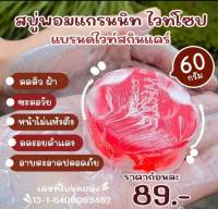 สบู่ทับทิบไวท์สกินแคร์ ออร์แกนิก ลดสิว หน้าใส