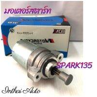 มอเตอร์สตาร์ท : สำหรับ SPARK 135 ยี่ห้อ BJN คุณภาพดี ราคาถูก