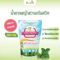 Green Sweet สารให้ความหวาน น้ำตาลหญ้าหวานกรีนสวีท ชนิดถุง 280 กรัม กรีนสวีท Less Calories