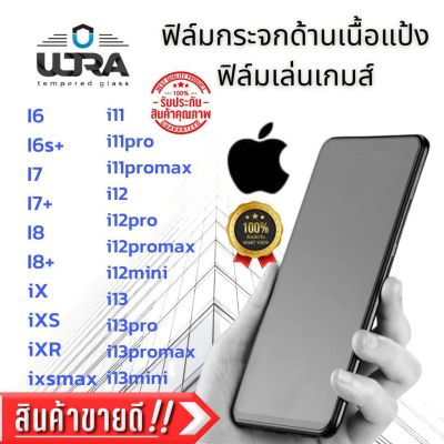 ฟิล์มกระจกด้าน iPhone i6,i6+,i6s+,i7,i7+,i8,i8+,ix,ixr,ixsmax,i11,i11pro,i11promax,i12,i12promax,i12pro,i13,i13promax