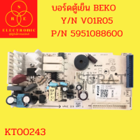 บอร์ดตู้เย็น BEKO Y/N V01R05 P/N 5951088600