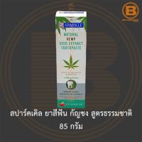 สปาร์คเคิล ยาสีฟัน กัญชง สูตรธรรมชาติ 85 กรัม Sparkle Natural Hemp Seed Extract Toothpaste 85 g.