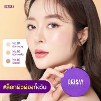 แป้งแก้มบุ๋มมินิ 4.8 กรัม แป้งดีเซ้ แป้งผสมรองพื้น แป้งผิวผ่อง Deesay bright skin color control foundation powder spf 30 pa+++