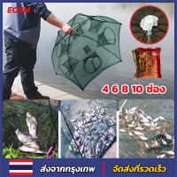 EOSM พร้อมส่งในไทย ที่ดักปลา ดักกุ้ง มุ้งดักปลา 4ช่อง 6 ช่อง 8 ช่อง 10 ช่อง ตาข่ายดักปลา รอกตกปลา คันเบ็ดตกปลา พับเก็บได้ อุปกรณ์ตกปลา