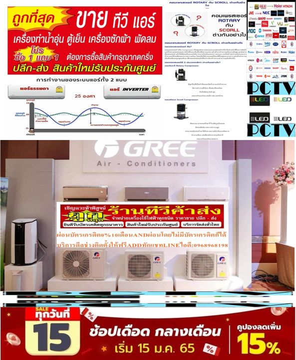 greeเครื่องปรับอากาศ19000btuอินเวอร์เตอร์r32มีwifiเบอร์5u-crownฟอกอากาศประจุไอออนinverterลดราคาถูกและดีที่สุดในรอบปีไม่ซื้อแล้วจะถือพลาดอย่างแรง