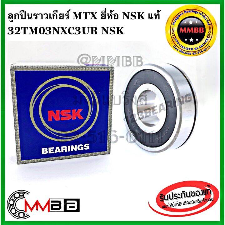 nsk-ลูกปืนราวเกียร์-mtx-แท้-nsk-32tm03-transmission-bearing-nsk-32tm03nxc3-gearbox-bearing-32tm03nxc3-ur-nsk-32x80x23mm