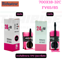 เบาที่สุด 24/32 กรัม ยางในจักรยานเสือหมอบตัวเบา RIDENOW ขนาด 700X18-32C FV65/85